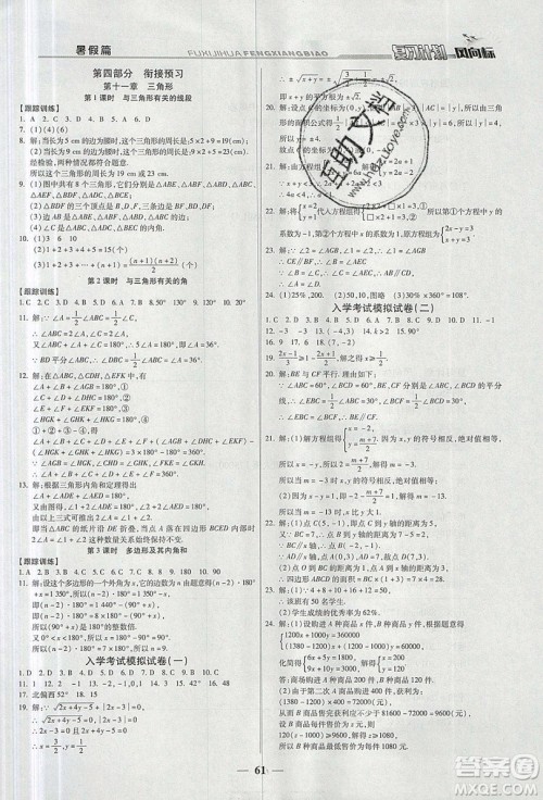 2019复习计划风向标暑假七年级数学人教版答案