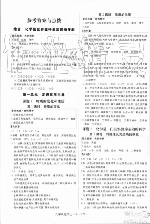 2019秋优翼丛书学练优化学九年级上册初三上RJ人教版参考答案