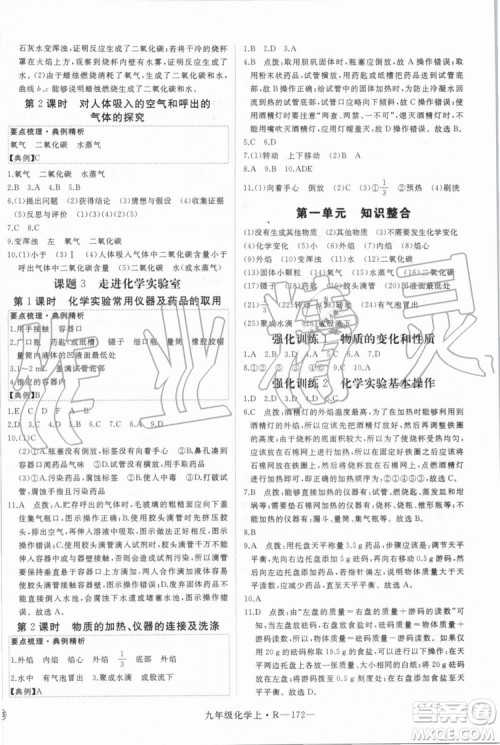 2019秋优翼丛书学练优化学九年级上册初三上RJ人教版参考答案 2019秋优翼丛书学练优化学九年级上册初三上RJ人教版参考答案
