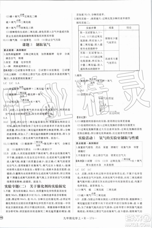 2019秋优翼丛书学练优化学九年级上册初三上RJ人教版参考答案