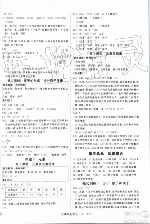 2019秋优翼丛书学练优化学九年级上册初三上RJ人教版参考答案