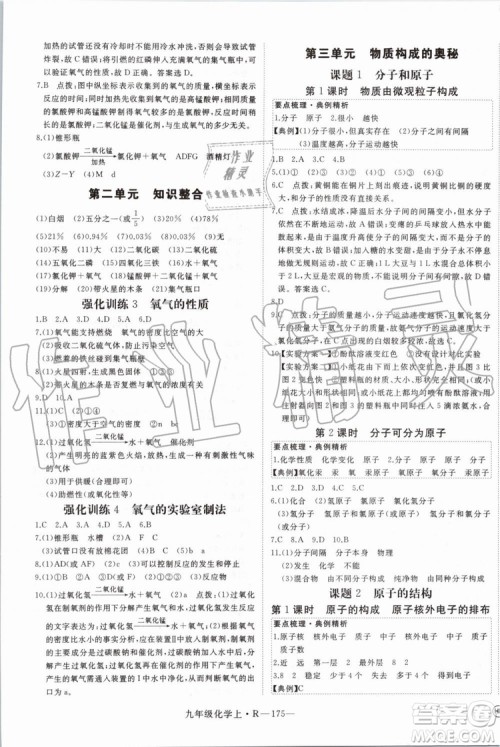 2019秋优翼丛书学练优化学九年级上册初三上RJ人教版参考答案