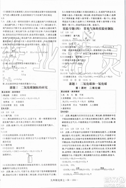 2019秋优翼丛书学练优化学九年级上册初三上RJ人教版参考答案