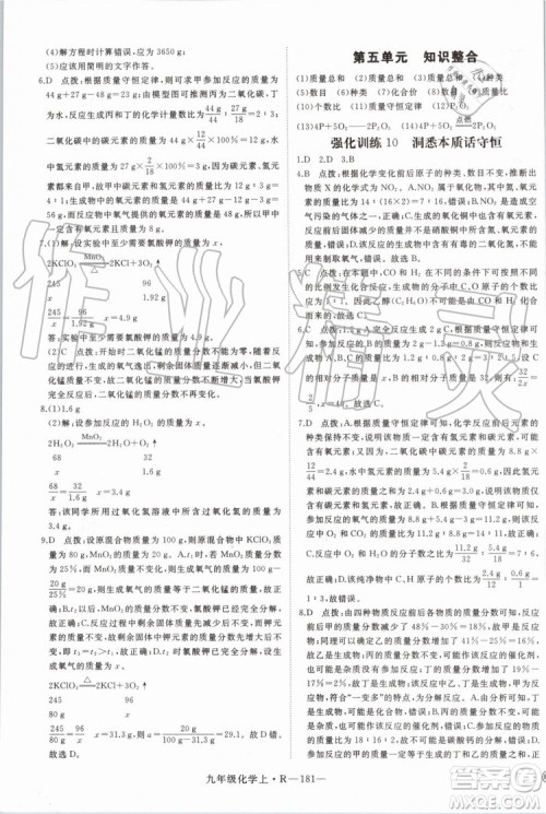 2019秋优翼丛书学练优化学九年级上册初三上RJ人教版参考答案 2019秋优翼丛书学练优化学九年级上册初三上RJ人教版参考答案