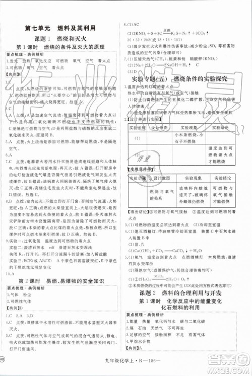 2019秋优翼丛书学练优化学九年级上册初三上RJ人教版参考答案 2019秋优翼丛书学练优化学九年级上册初三上RJ人教版参考答案