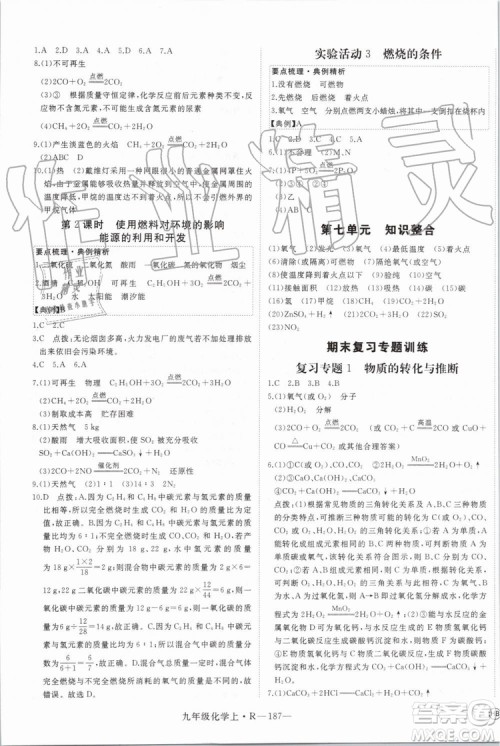 2019秋优翼丛书学练优化学九年级上册初三上RJ人教版参考答案