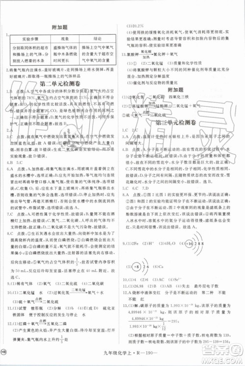 2019秋优翼丛书学练优化学九年级上册初三上RJ人教版参考答案