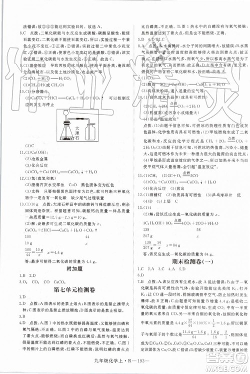 2019秋优翼丛书学练优化学九年级上册初三上RJ人教版参考答案