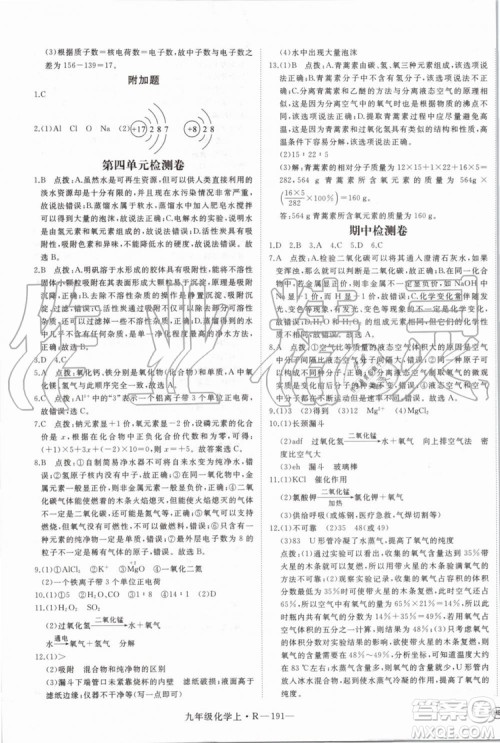 2019秋优翼丛书学练优化学九年级上册初三上RJ人教版参考答案 2019秋优翼丛书学练优化学九年级上册初三上RJ人教版参考答案
