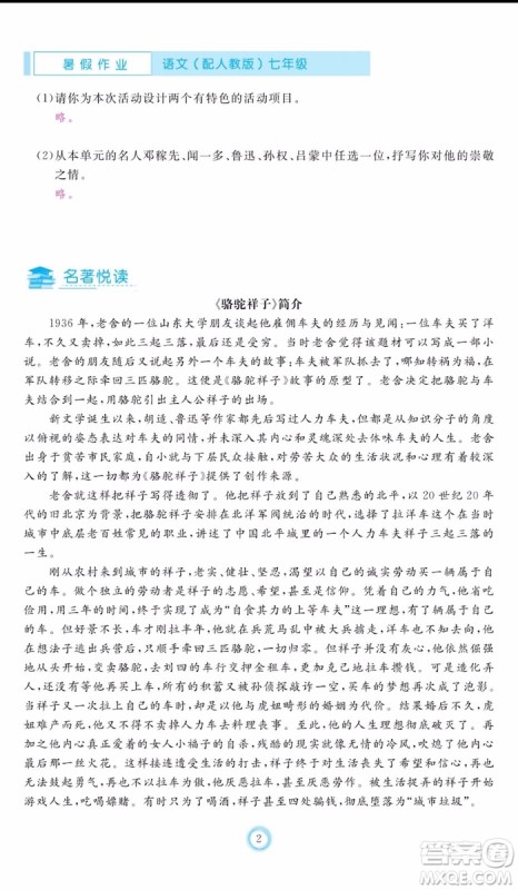 芝麻开花2019年暑假作业七年级语文人教版参考答案 芝麻开花2019年暑假作业七年级语文人教版参考答案