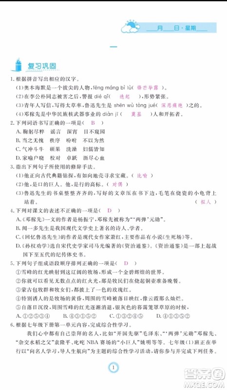 芝麻开花2019年暑假作业七年级语文人教版参考答案 芝麻开花2019年暑假作业七年级语文人教版参考答案