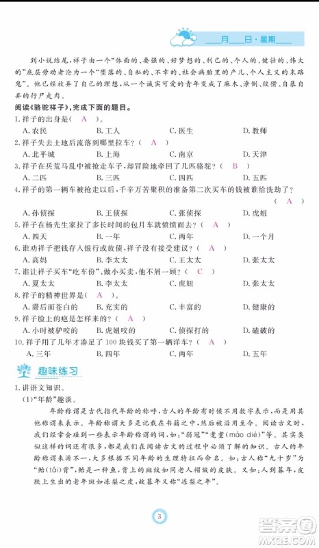 芝麻开花2019年暑假作业七年级语文人教版参考答案 芝麻开花2019年暑假作业七年级语文人教版参考答案