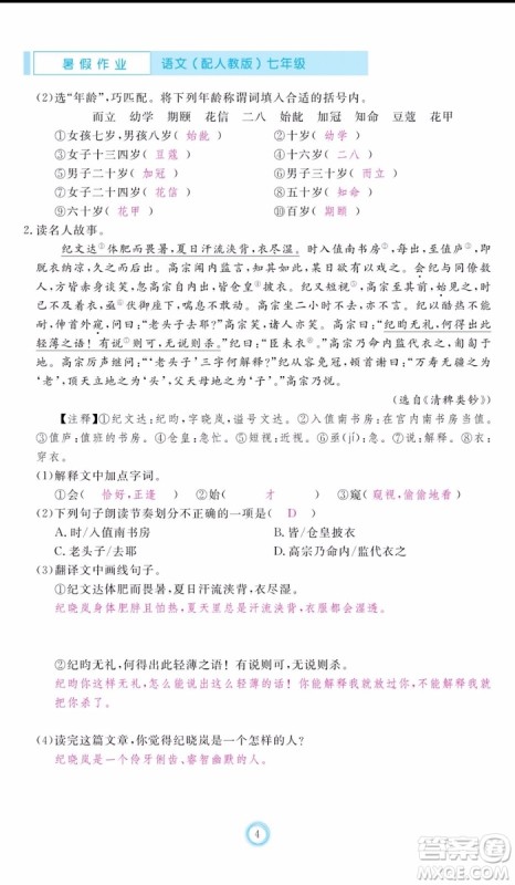 芝麻开花2019年暑假作业七年级语文人教版参考答案 芝麻开花2019年暑假作业七年级语文人教版参考答案