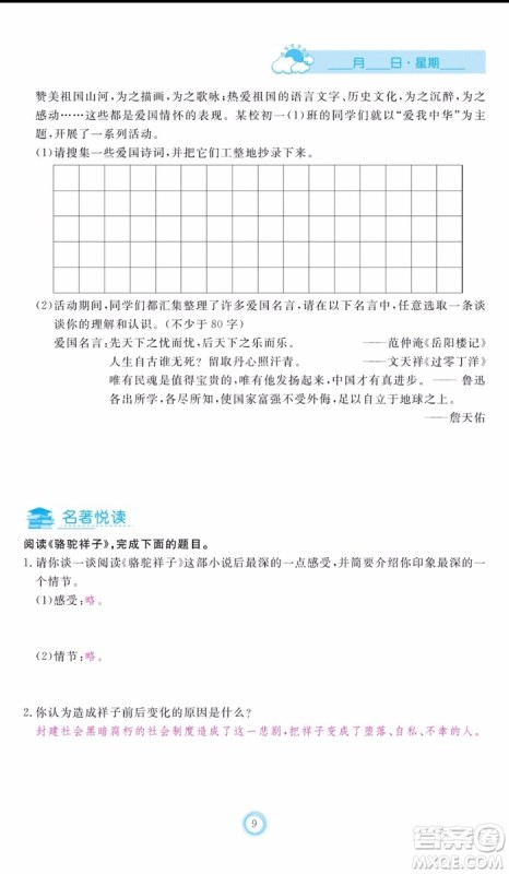 芝麻开花2019年暑假作业七年级语文人教版参考答案 芝麻开花2019年暑假作业七年级语文人教版参考答案