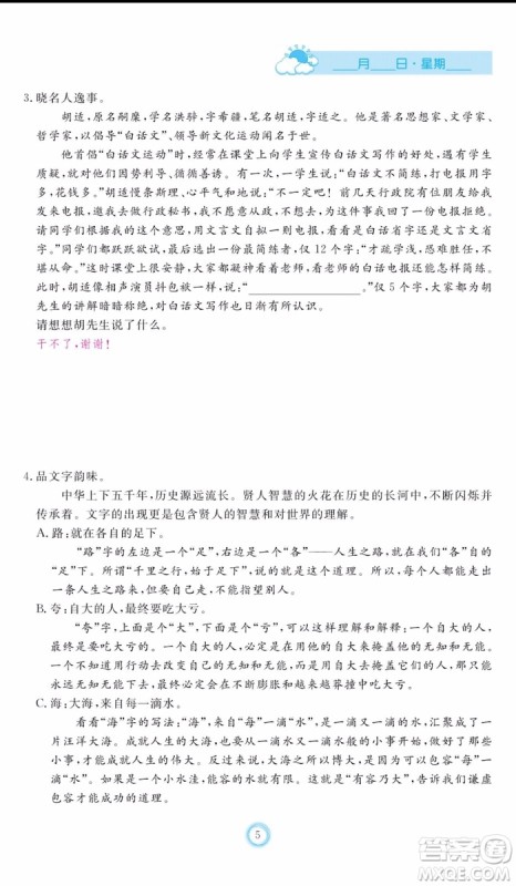 芝麻开花2019年暑假作业七年级语文人教版参考答案 芝麻开花2019年暑假作业七年级语文人教版参考答案