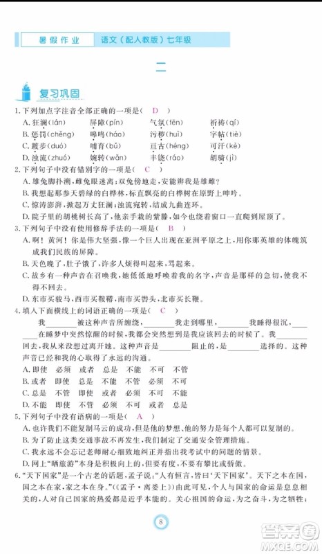 芝麻开花2019年暑假作业七年级语文人教版参考答案 芝麻开花2019年暑假作业七年级语文人教版参考答案