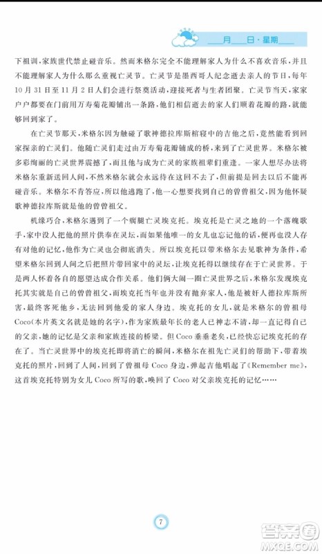 芝麻开花2019年暑假作业七年级语文人教版参考答案 芝麻开花2019年暑假作业七年级语文人教版参考答案