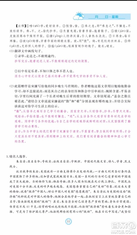 芝麻开花2019年暑假作业七年级语文人教版参考答案 芝麻开花2019年暑假作业七年级语文人教版参考答案