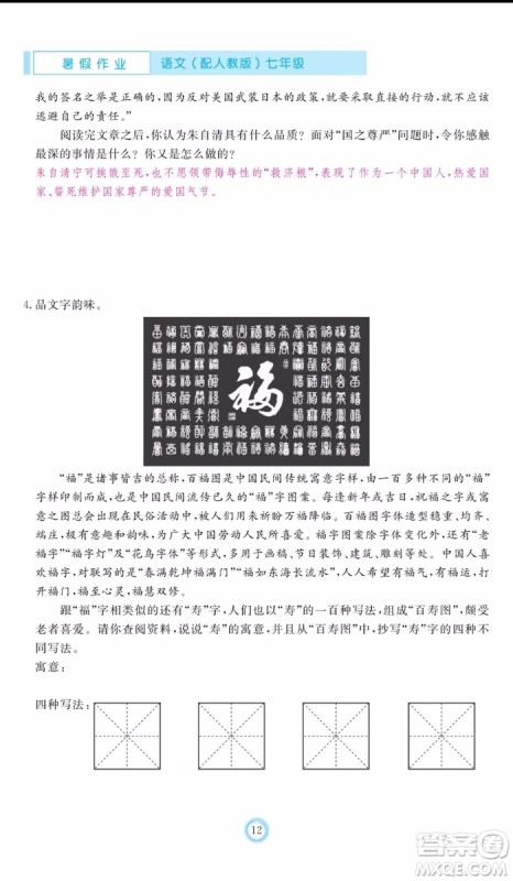 芝麻开花2019年暑假作业七年级语文人教版参考答案 芝麻开花2019年暑假作业七年级语文人教版参考答案