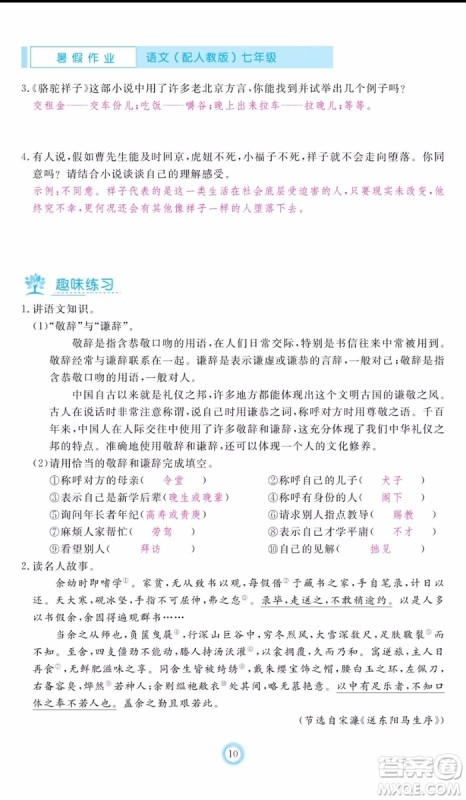 芝麻开花2019年暑假作业七年级语文人教版参考答案 芝麻开花2019年暑假作业七年级语文人教版参考答案