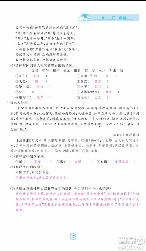 芝麻开花2019年暑假作业七年级语文人教版参考答案 芝麻开花2019年暑假作业七年级语文人教版参考答案