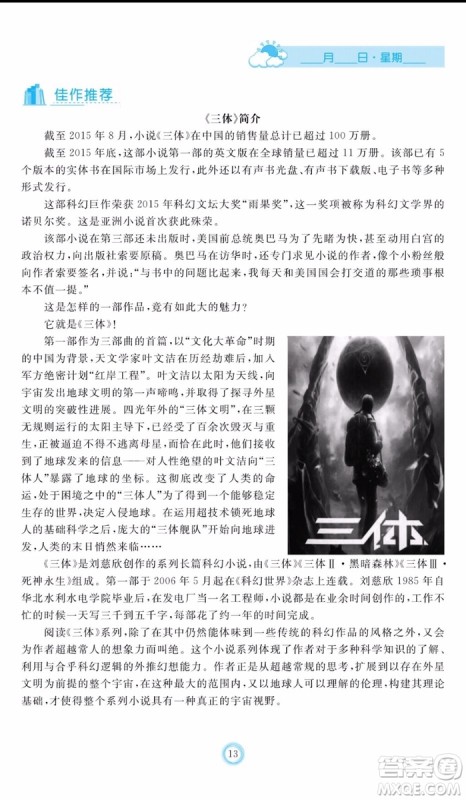 芝麻开花2019年暑假作业七年级语文人教版参考答案 芝麻开花2019年暑假作业七年级语文人教版参考答案