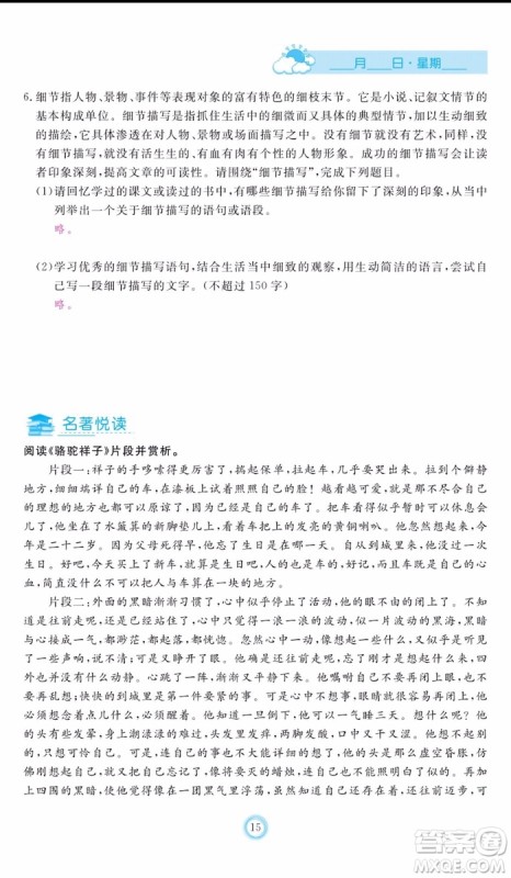 芝麻开花2019年暑假作业七年级语文人教版参考答案 芝麻开花2019年暑假作业七年级语文人教版参考答案