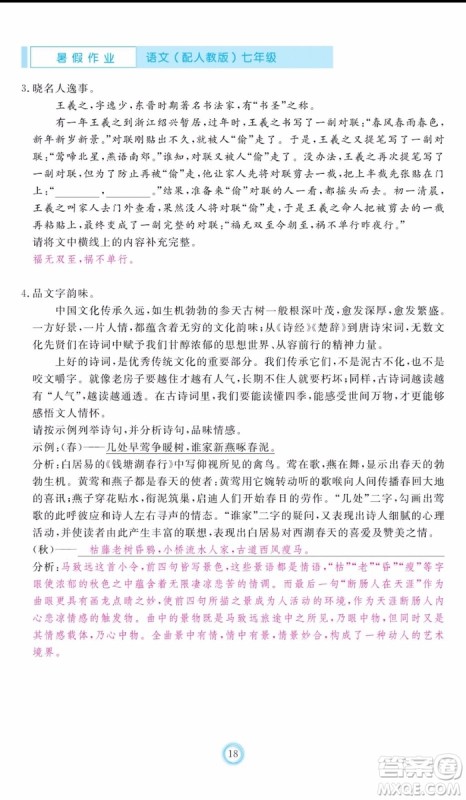 芝麻开花2019年暑假作业七年级语文人教版参考答案 芝麻开花2019年暑假作业七年级语文人教版参考答案