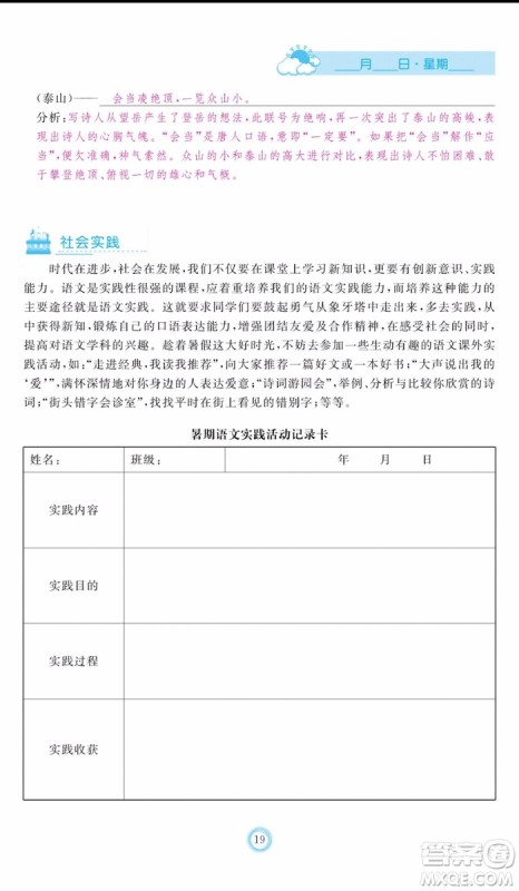 芝麻开花2019年暑假作业七年级语文人教版参考答案 芝麻开花2019年暑假作业七年级语文人教版参考答案