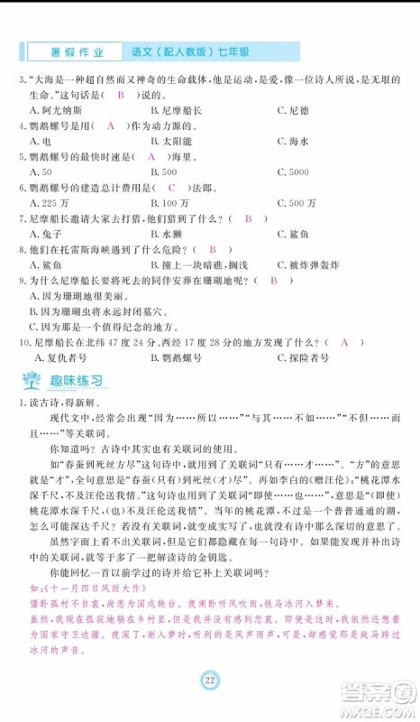 芝麻开花2019年暑假作业七年级语文人教版参考答案 芝麻开花2019年暑假作业七年级语文人教版参考答案