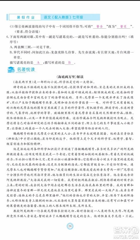 芝麻开花2019年暑假作业七年级语文人教版参考答案 芝麻开花2019年暑假作业七年级语文人教版参考答案