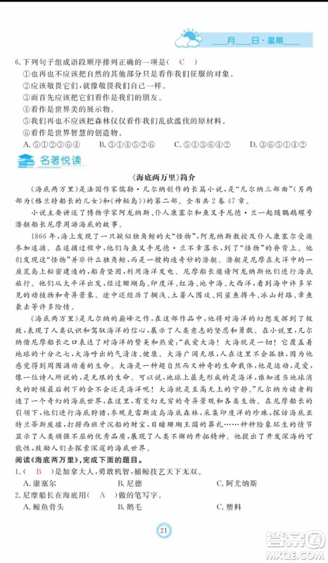 芝麻开花2019年暑假作业七年级语文人教版参考答案 芝麻开花2019年暑假作业七年级语文人教版参考答案