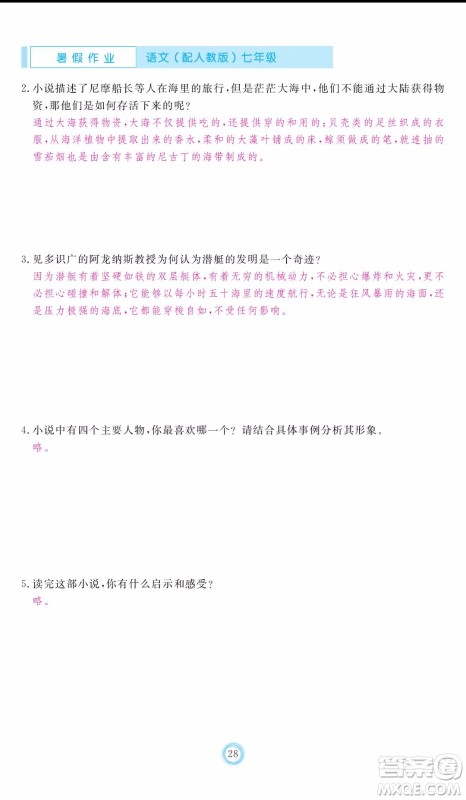 芝麻开花2019年暑假作业七年级语文人教版参考答案 芝麻开花2019年暑假作业七年级语文人教版参考答案