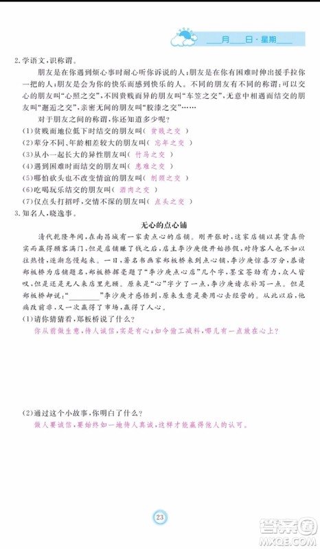 芝麻开花2019年暑假作业七年级语文人教版参考答案 芝麻开花2019年暑假作业七年级语文人教版参考答案