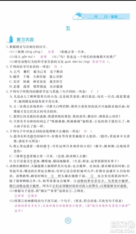 芝麻开花2019年暑假作业七年级语文人教版参考答案 芝麻开花2019年暑假作业七年级语文人教版参考答案