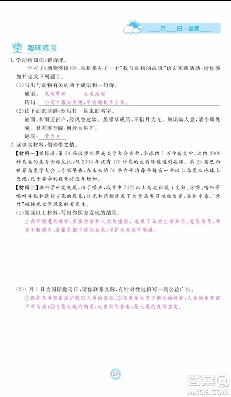 芝麻开花2019年暑假作业七年级语文人教版参考答案 芝麻开花2019年暑假作业七年级语文人教版参考答案