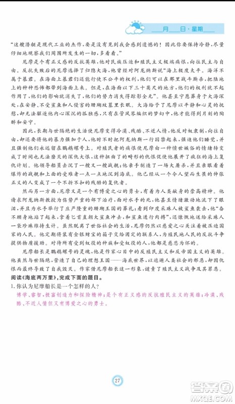 芝麻开花2019年暑假作业七年级语文人教版参考答案 芝麻开花2019年暑假作业七年级语文人教版参考答案