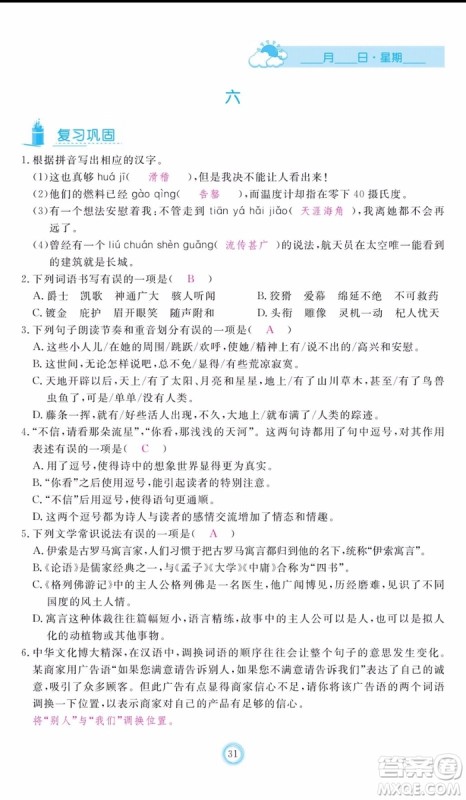 芝麻开花2019年暑假作业七年级语文人教版参考答案 芝麻开花2019年暑假作业七年级语文人教版参考答案