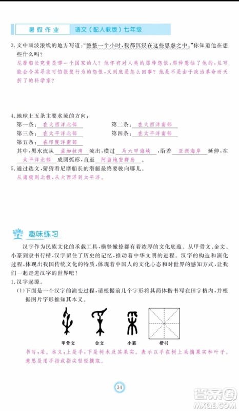 芝麻开花2019年暑假作业七年级语文人教版参考答案 芝麻开花2019年暑假作业七年级语文人教版参考答案