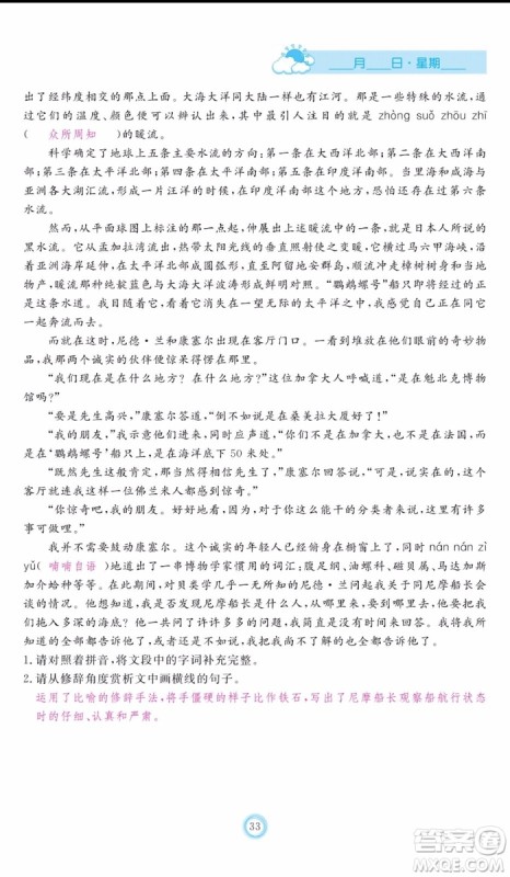 芝麻开花2019年暑假作业七年级语文人教版参考答案 芝麻开花2019年暑假作业七年级语文人教版参考答案