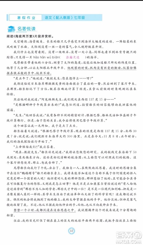 芝麻开花2019年暑假作业七年级语文人教版参考答案 芝麻开花2019年暑假作业七年级语文人教版参考答案