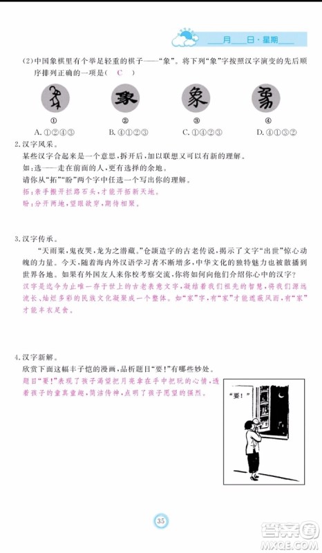 芝麻开花2019年暑假作业七年级语文人教版参考答案 芝麻开花2019年暑假作业七年级语文人教版参考答案