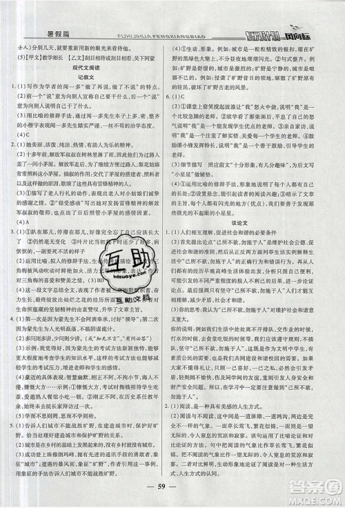 2019复习计划风向标暑假七年级语文人教版答案