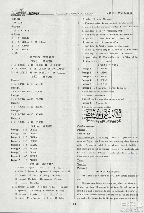 2019复习计划风向标暑假七年级英语人教版答案