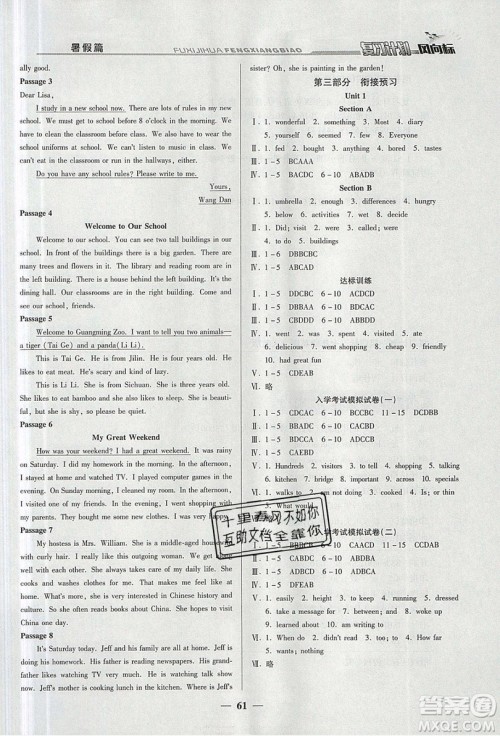 2019复习计划风向标暑假七年级英语人教版答案 2019复习计划风向标暑假七年级英语人教版答案