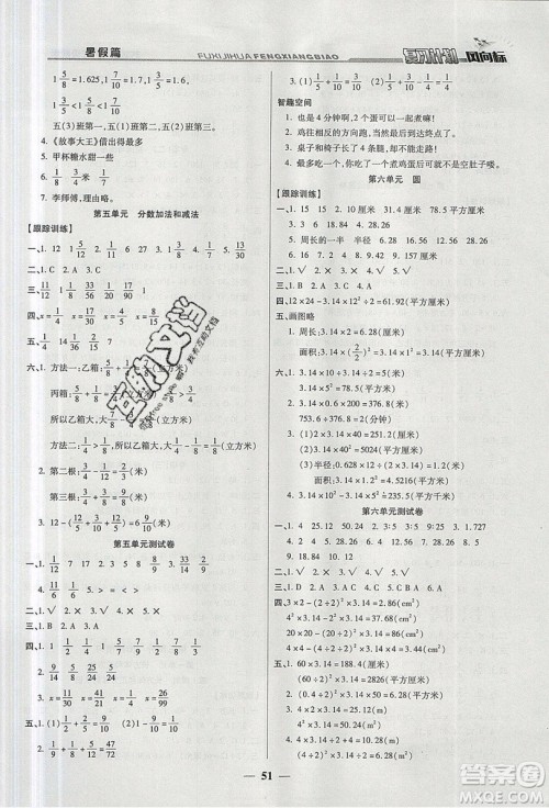 2019小学生复习计划风向标暑假五年级数学苏教版答案