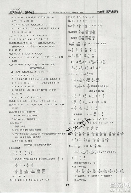 2019小学生复习计划风向标暑假五年级数学苏教版答案