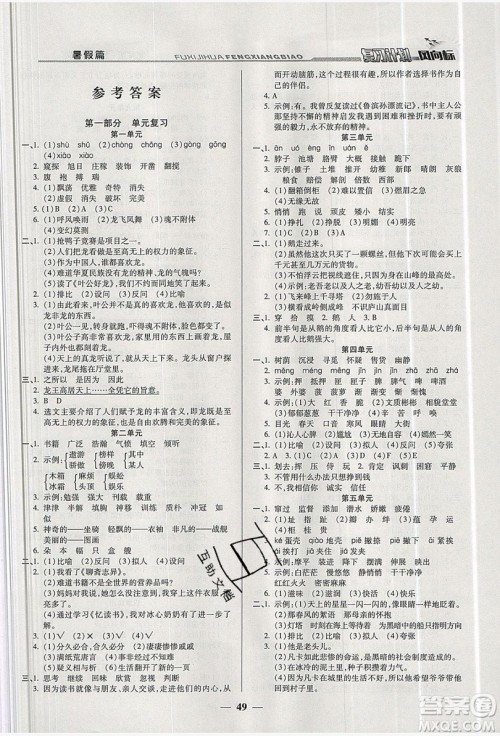 2019小学生复习计划风向标暑假五年级语文北师大版答案