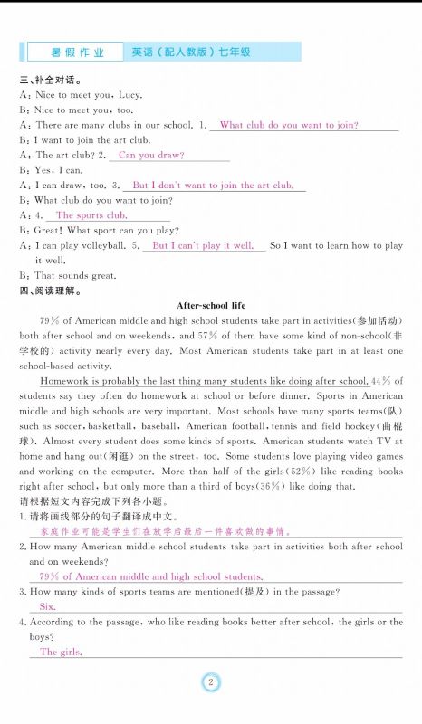 芝麻开花2019年暑假作业七年级英语人教版参考答案 芝麻开花2019年暑假作业七年级英语人教版参考答案