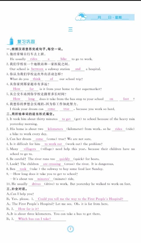 芝麻开花2019年暑假作业七年级英语人教版参考答案 芝麻开花2019年暑假作业七年级英语人教版参考答案